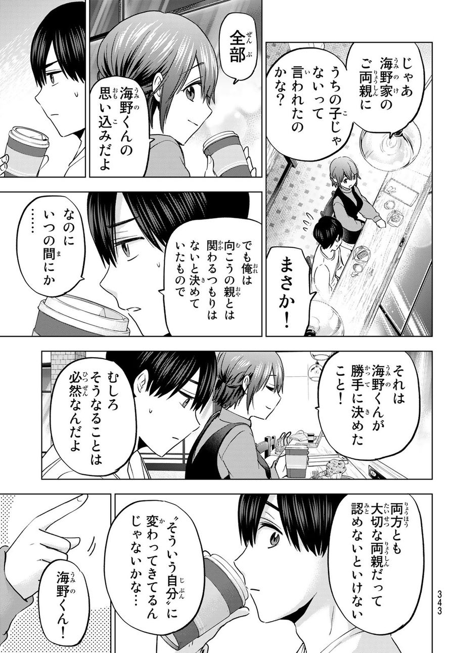 カッコウの許嫁 第138話 - Page 5