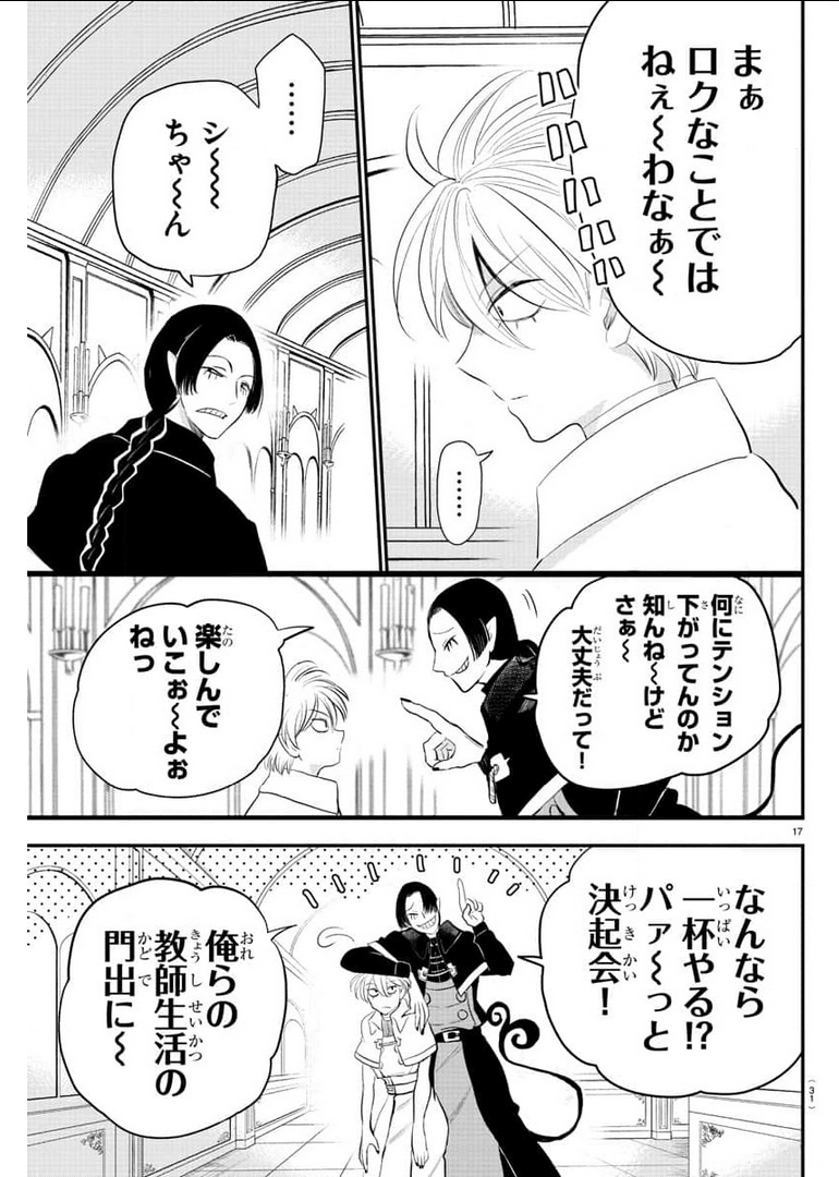 魔入りました！入間くん 第221話 - Page 19