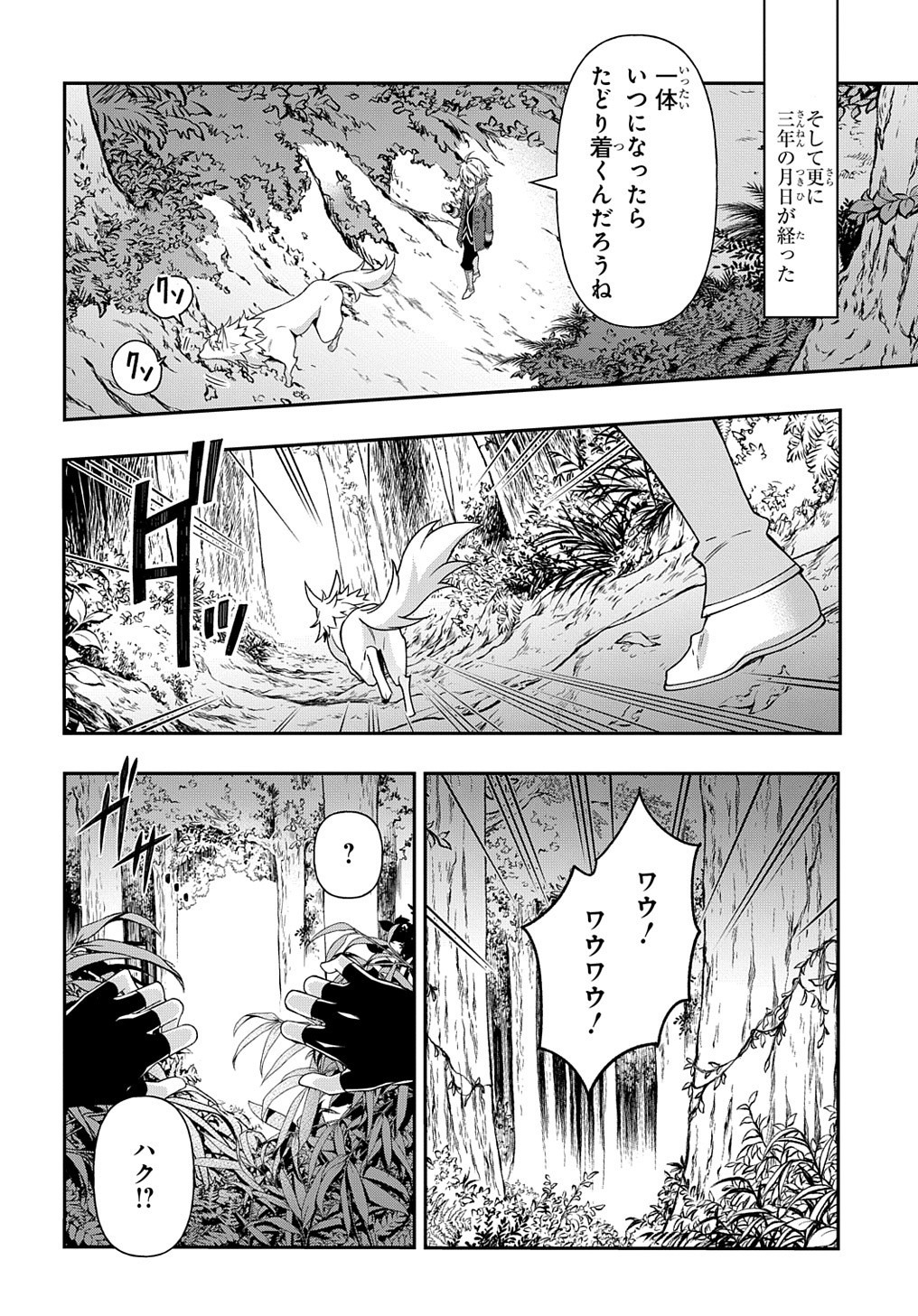 転生貴族の異世界冒険録 第24話 - Page 18