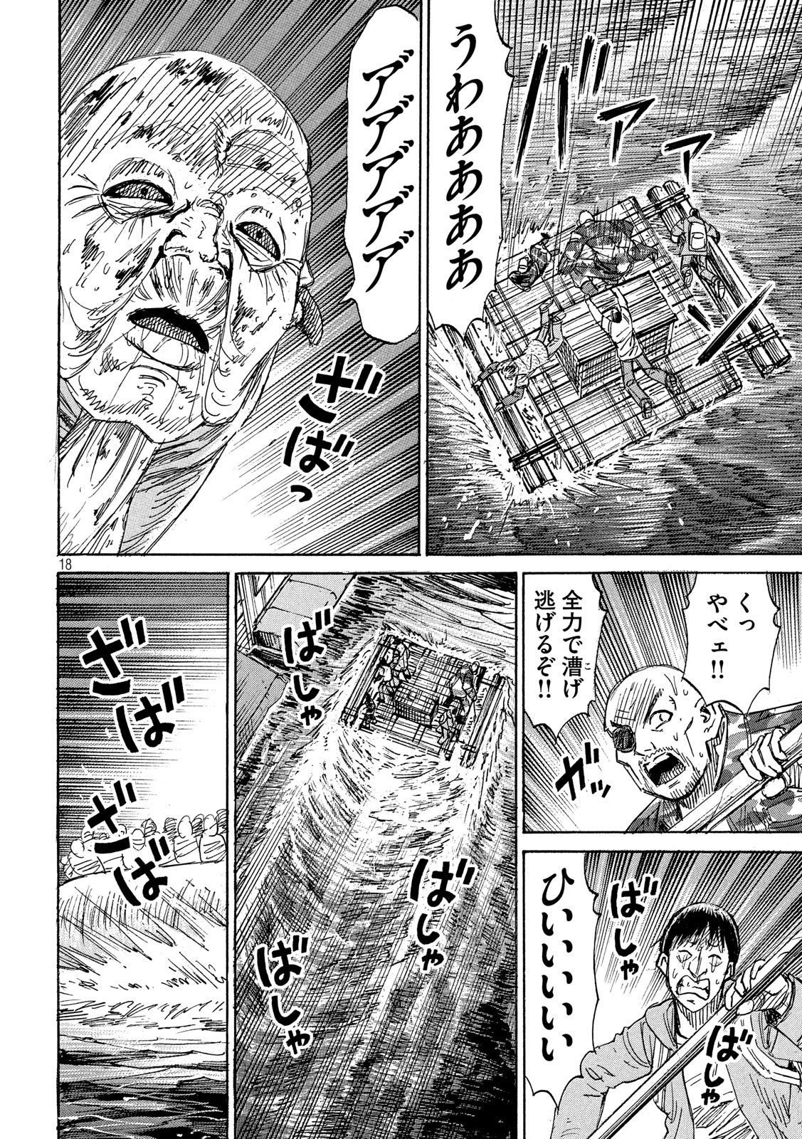 彼岸島 48日後… 第182話 - Page 18