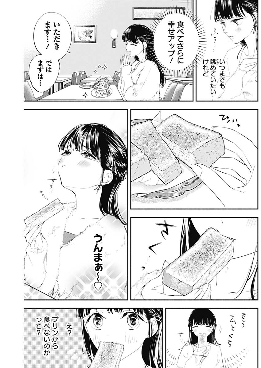 女優めし 第26話 - Page 6