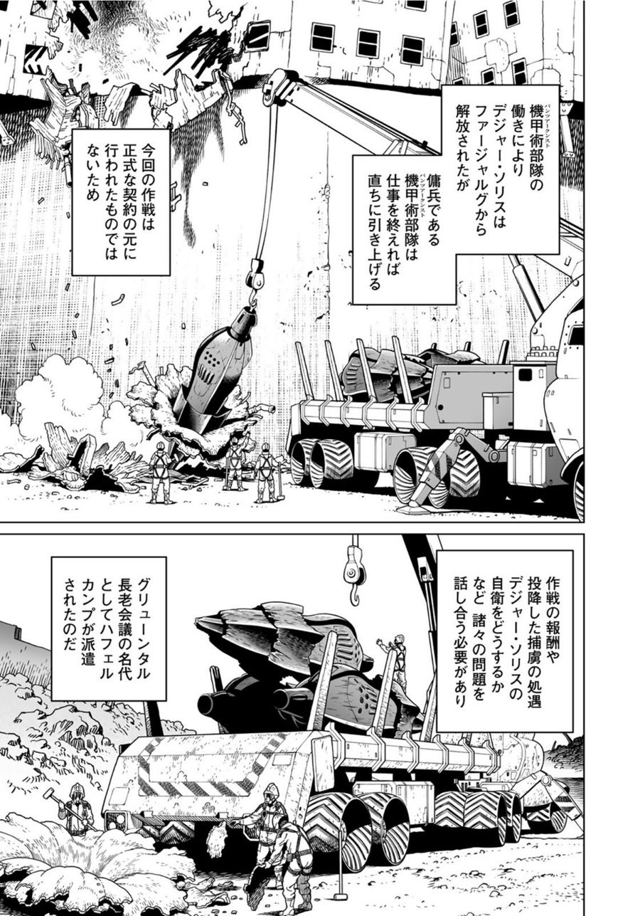 銃夢火星戦記 第38.1話 - Page 11