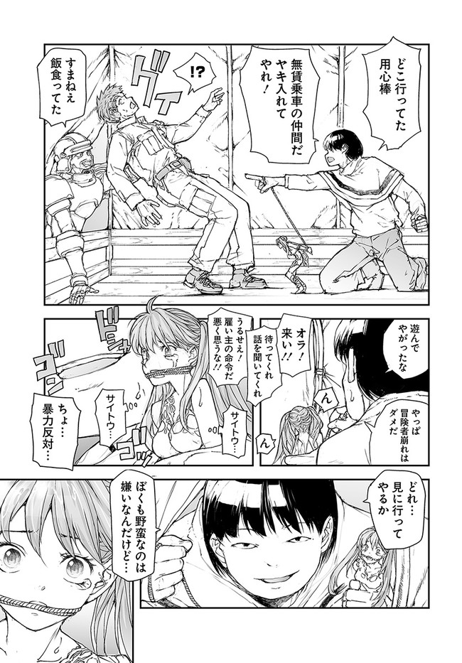 便利屋斎藤さん、異世界に行く 第189話 - Page 3