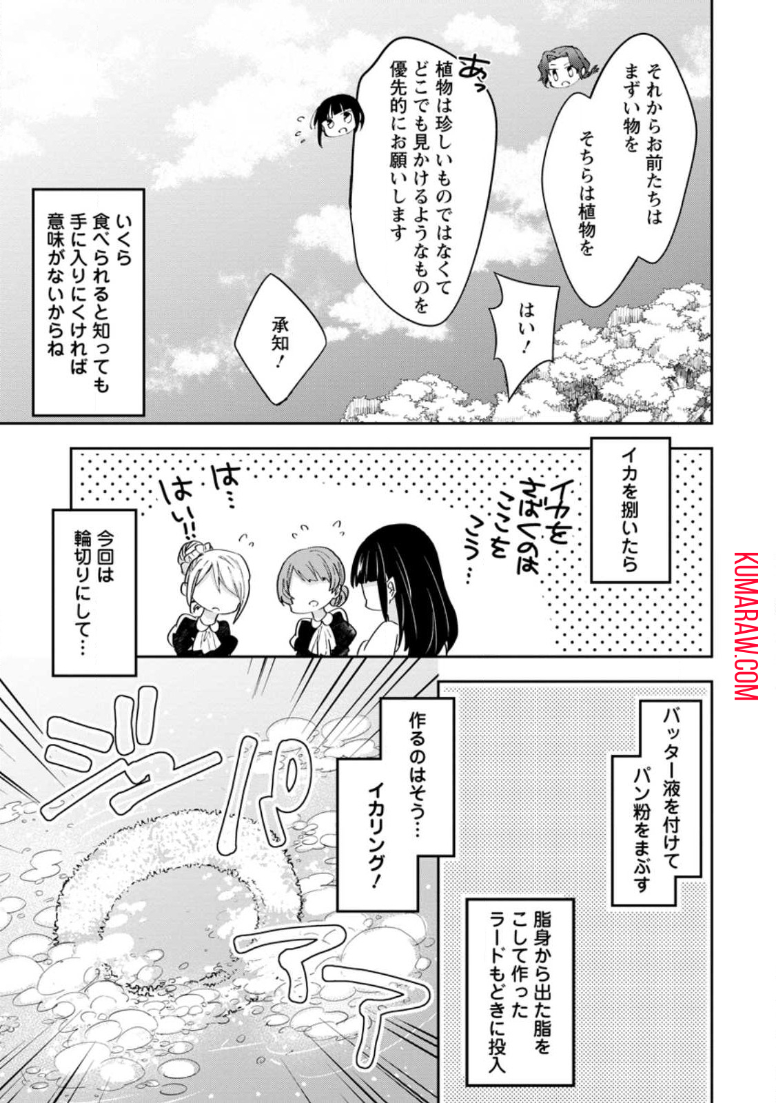 ハズレポーションが醤油だったので料理することにしました 第46.3話 - Page 7