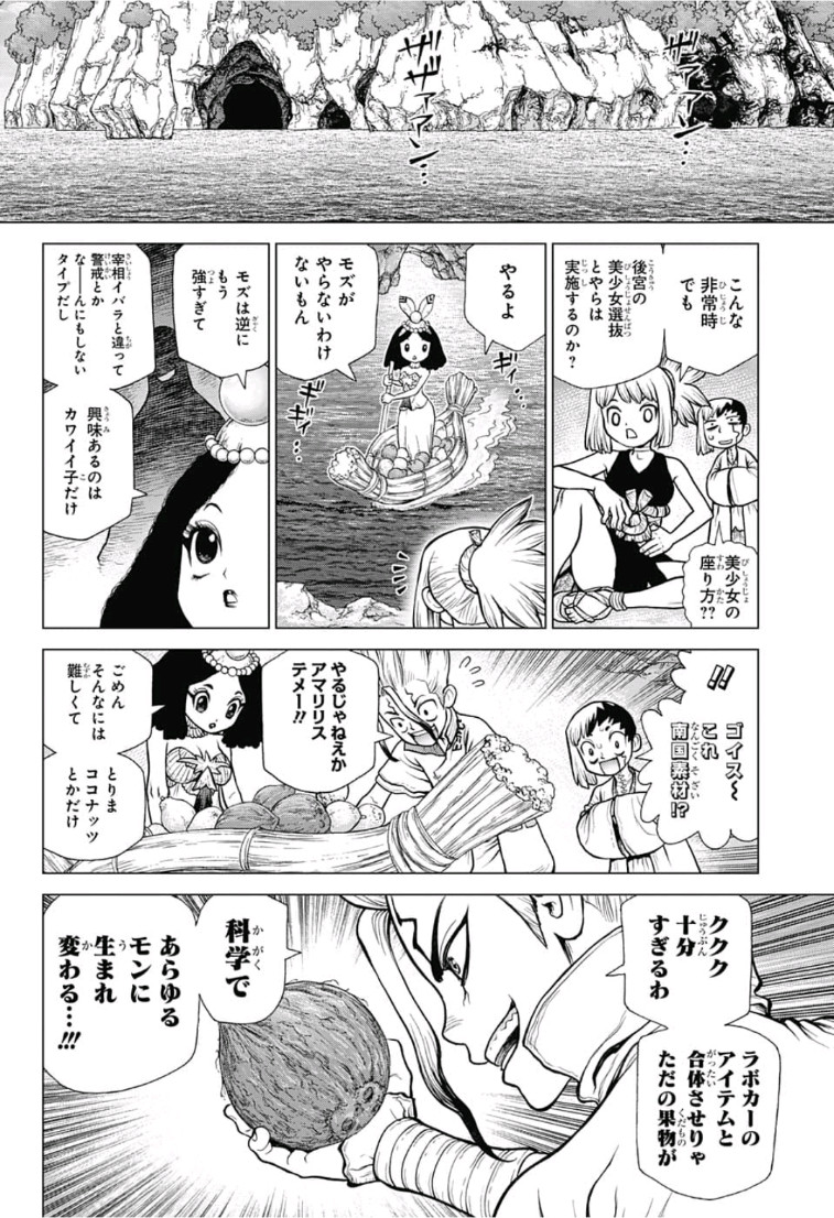 ドクターストーン 第110話 - Page 6