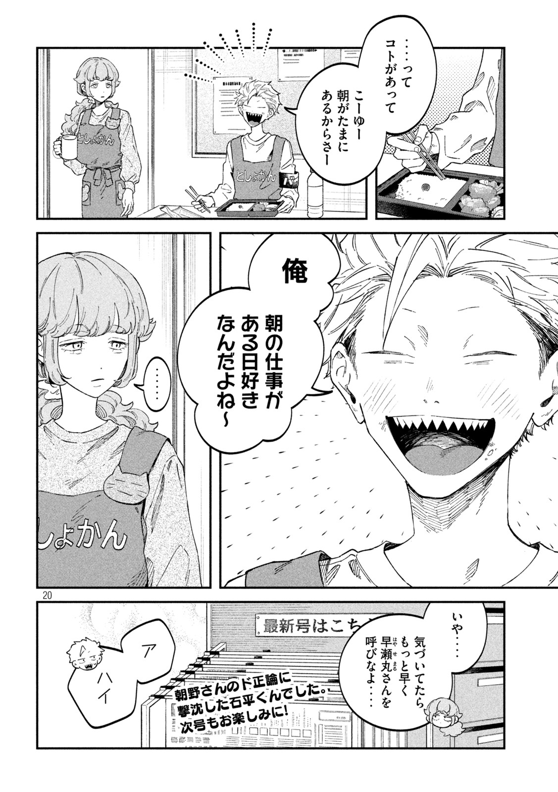 税金で買った本 第63話 - Page 20