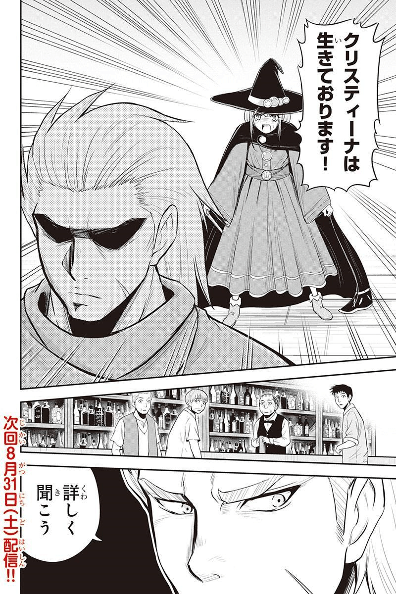 俺んちに来た女騎士と 田舎暮らしすることになった件 第28話 - Page 19