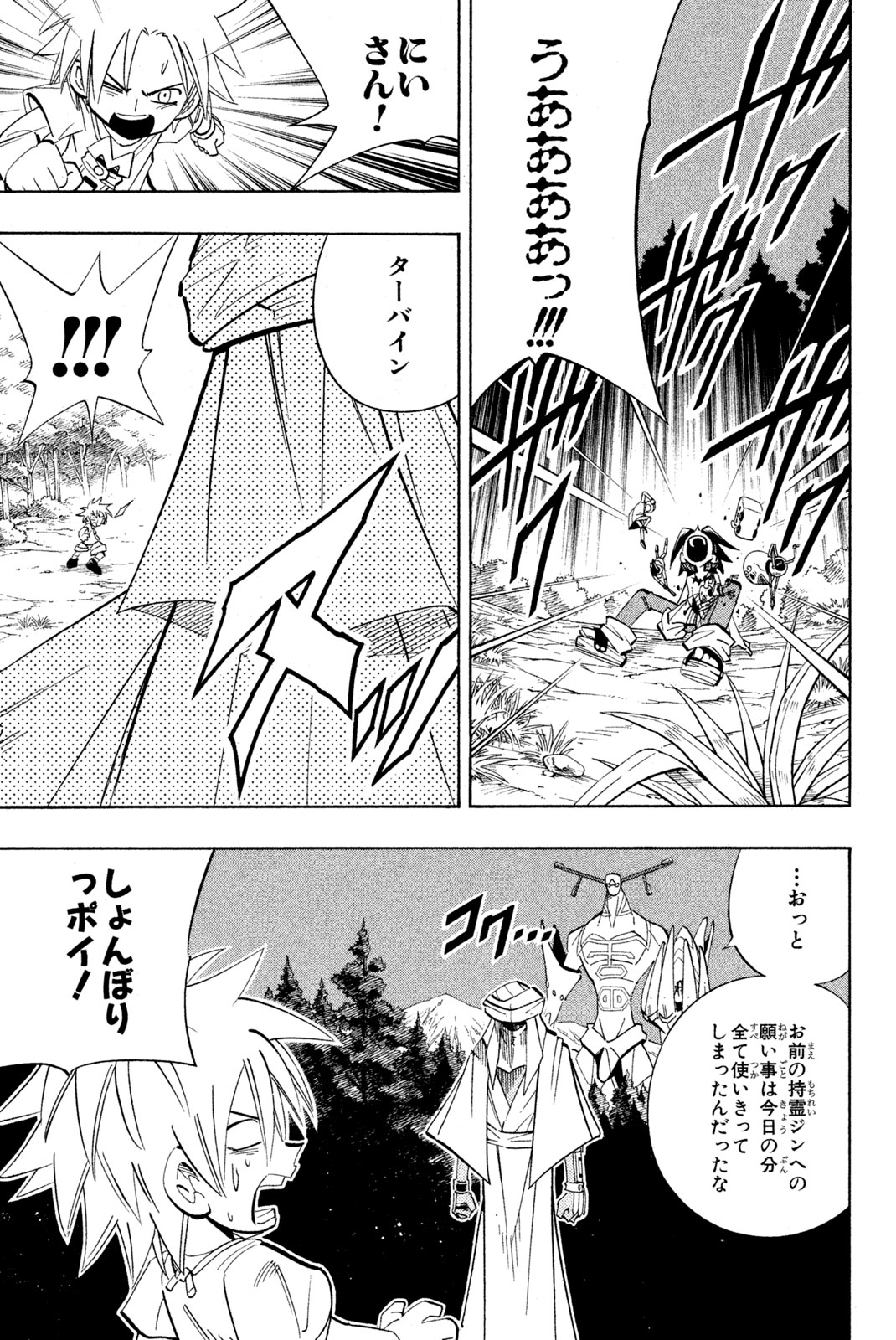 シャーマンキングザスーパースター 第197話 - Page 7