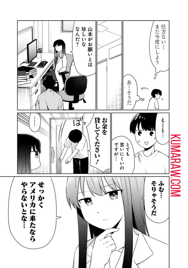 山本君の青春リベンジ！ 第9話 - Page 7