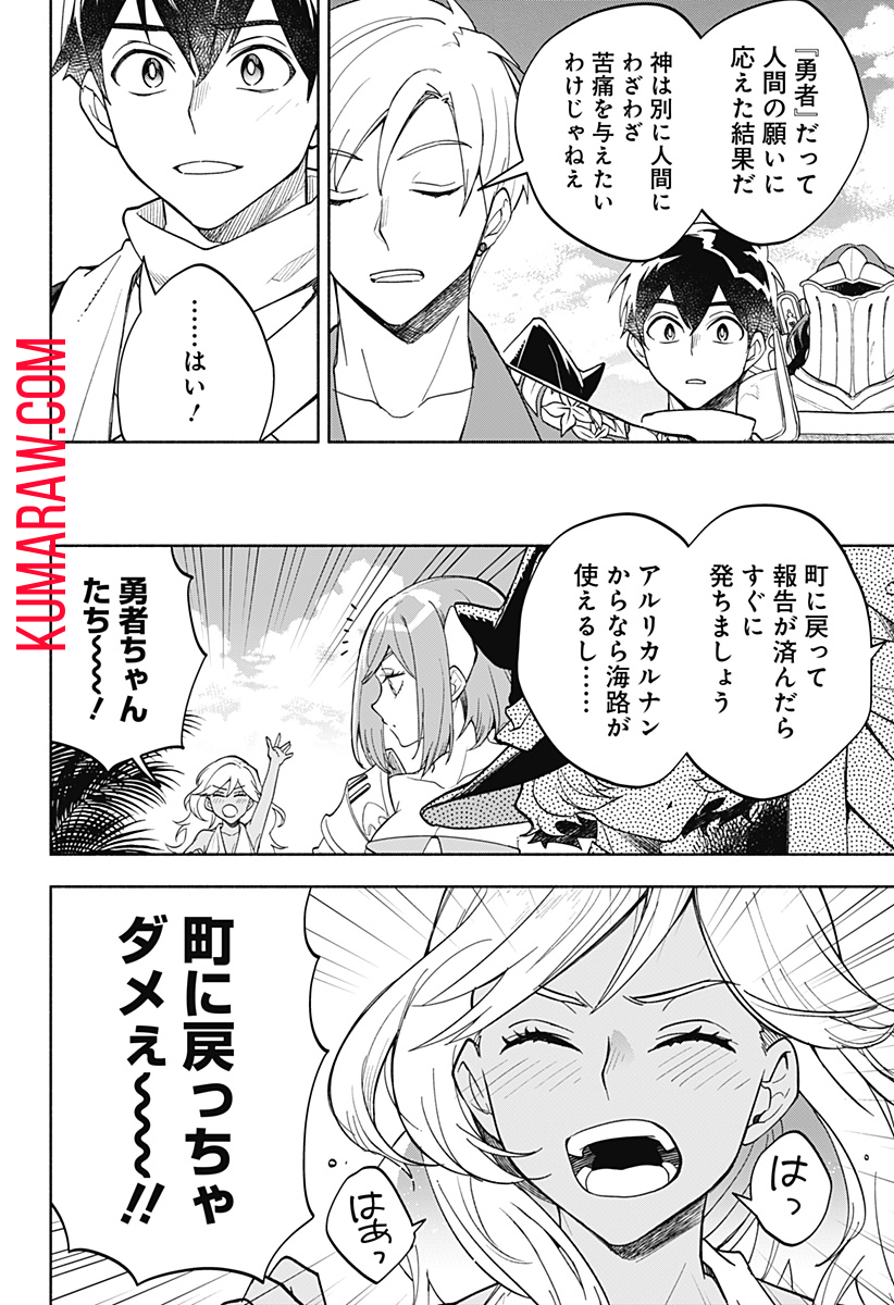 魔王さまエクスチェンジ!! 第15話 - Page 4