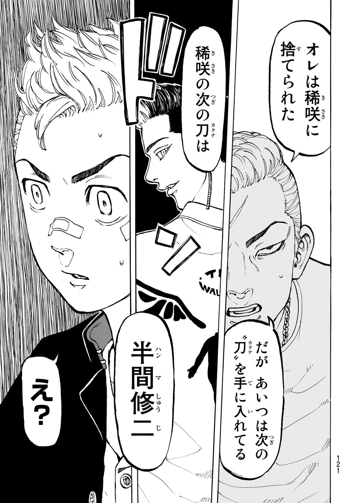 東京卍リベンジャーズ 第47話 - Page 9
