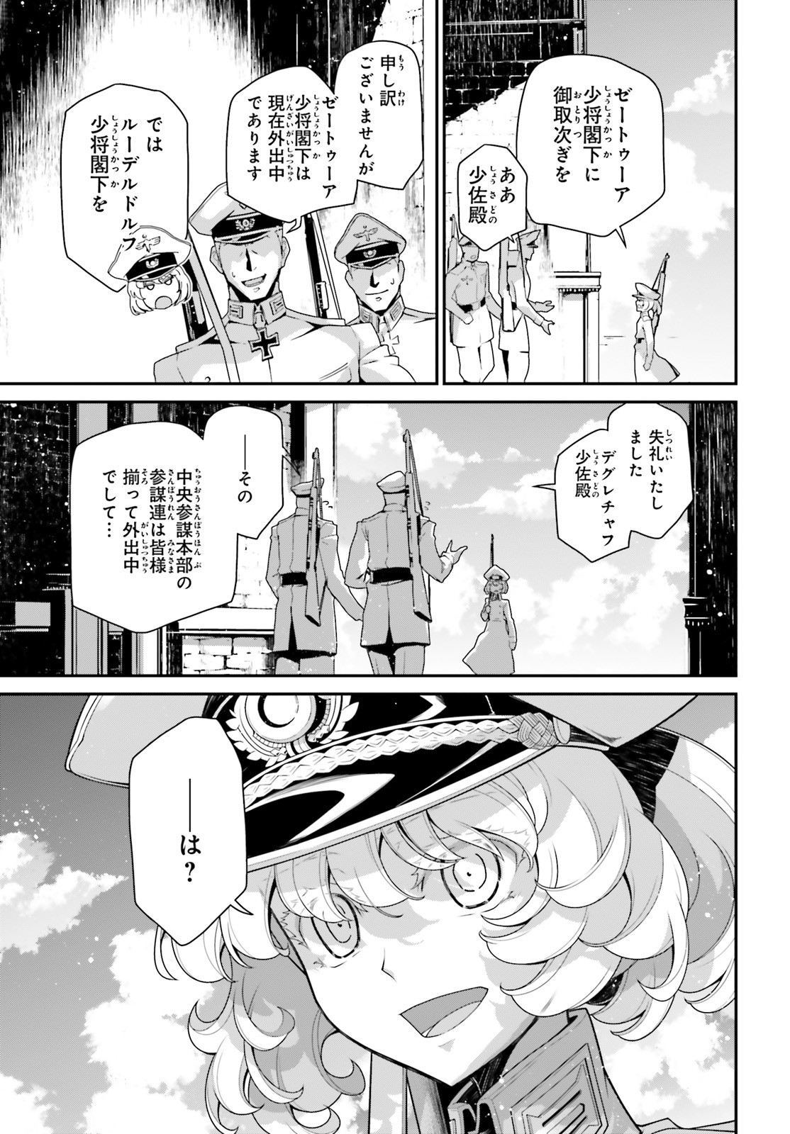 幼女戦記 第58話 - Page 11