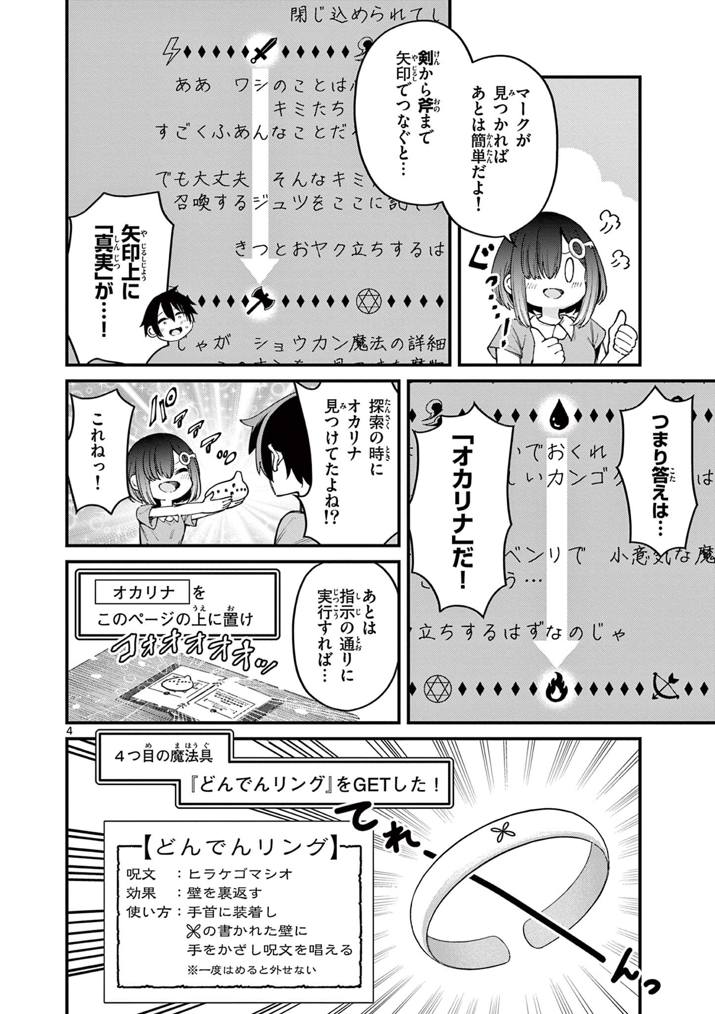 私と脱出しませんか？ 第8話 - Page 5