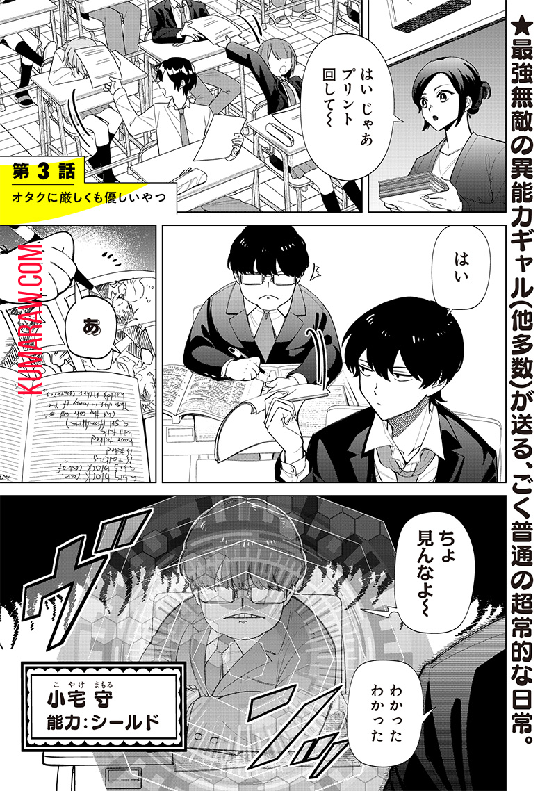 しれっとすげぇこと言ってるギャル。ー私立パラの丸高校の日常ー 第3話 - Page 2