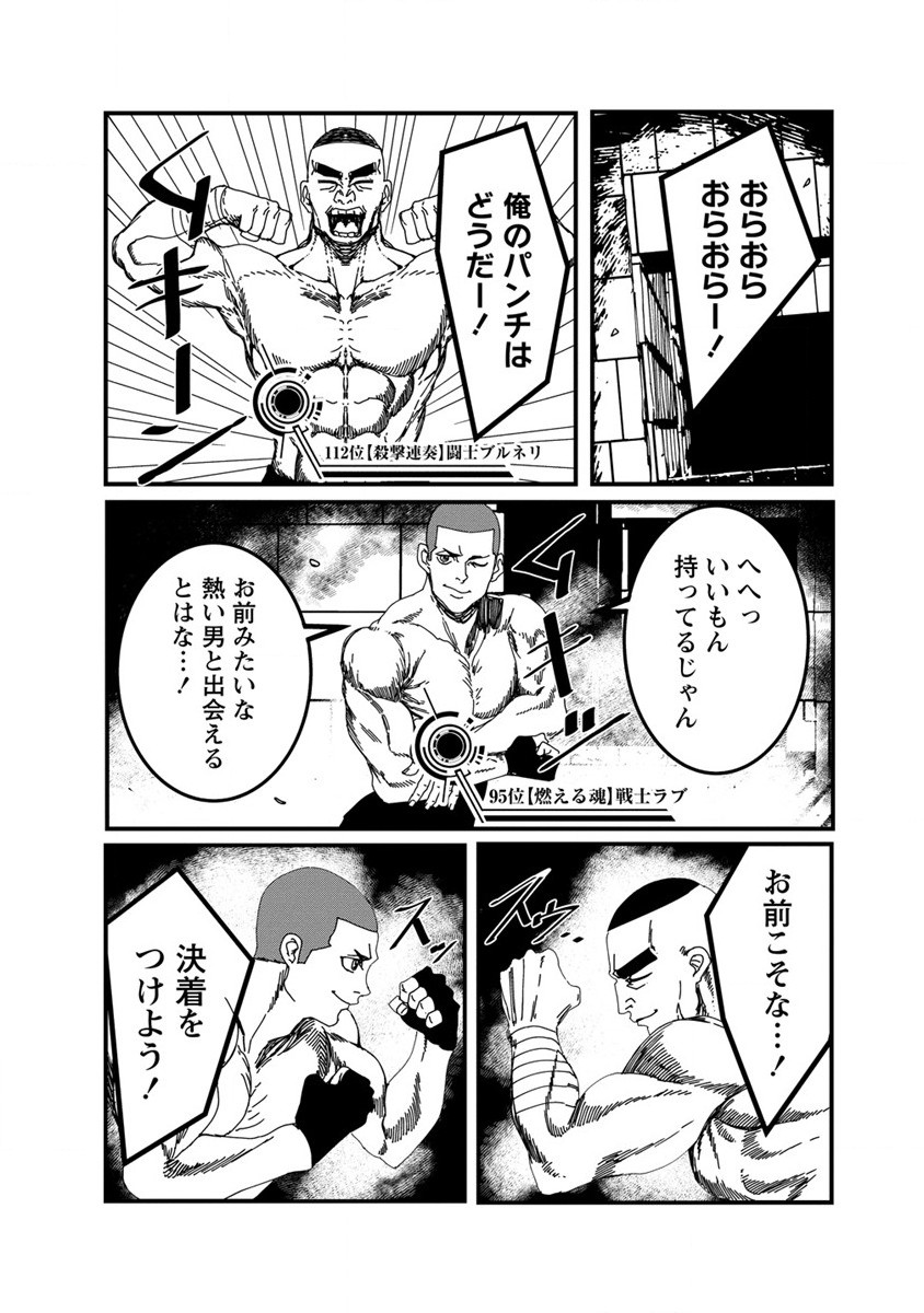 異世界バトルロイヤル 第8話 - Page 10