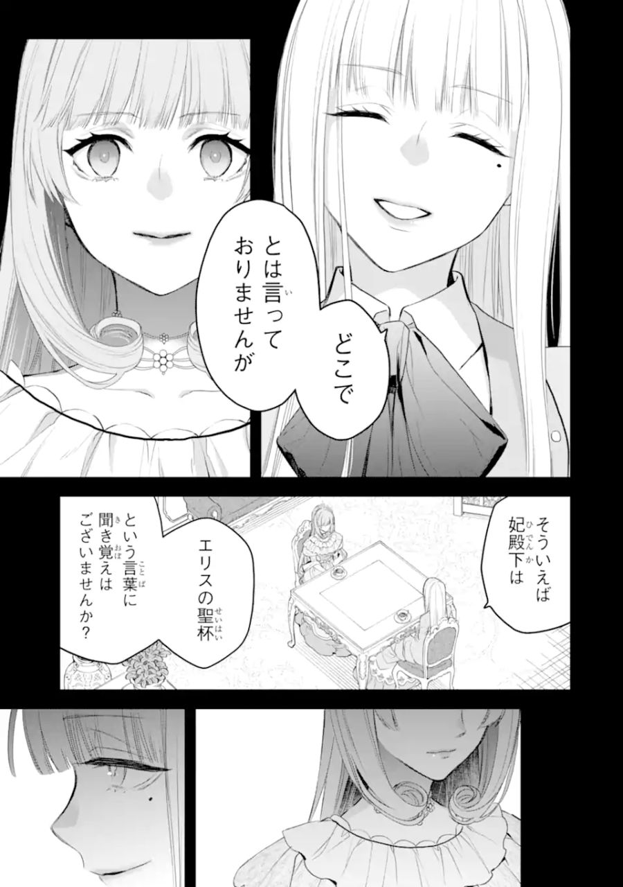 エリスの聖杯 第40.1話 - Page 4