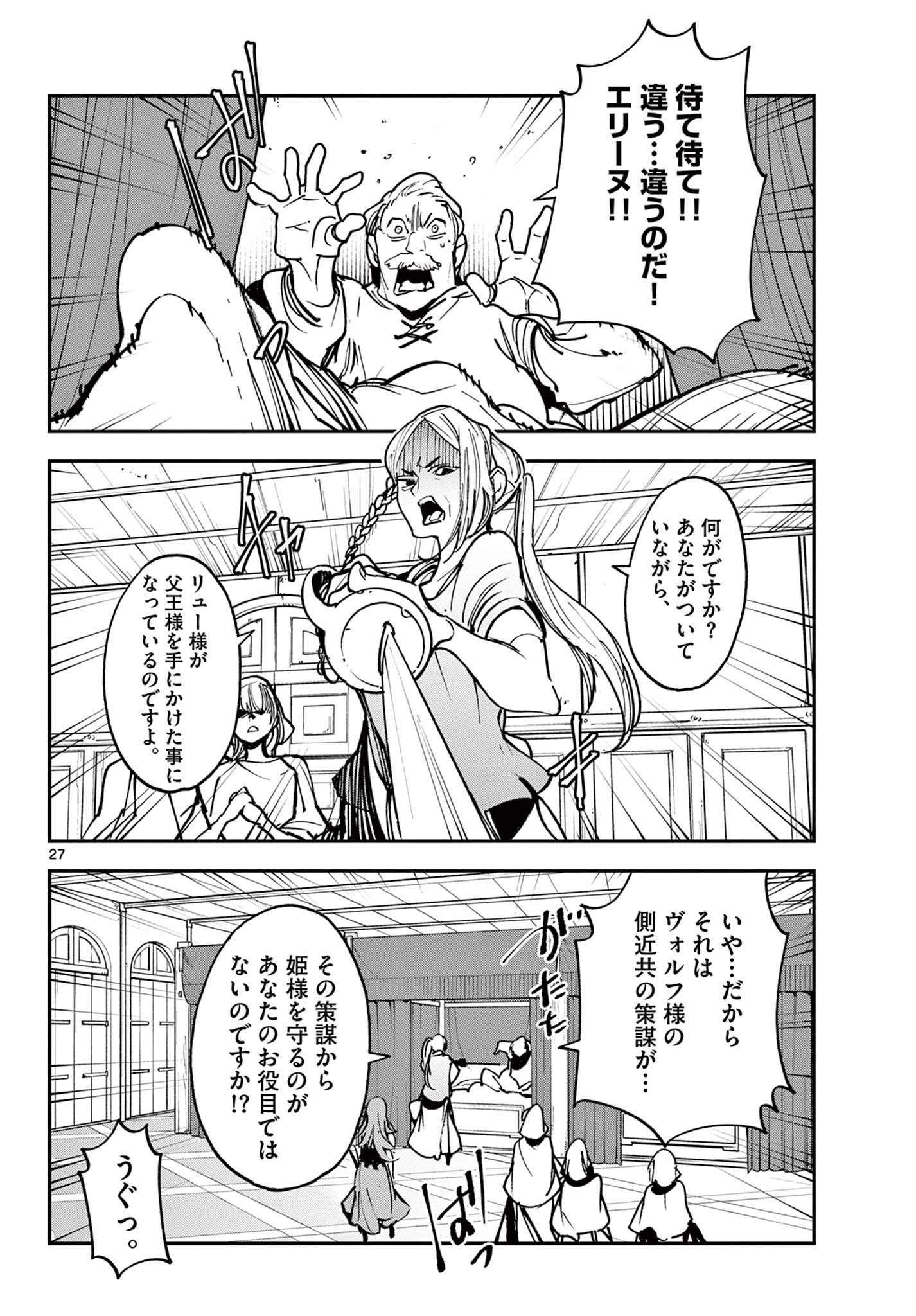 任侠転生 -異世界のヤクザ姫- 第37.2話 - Page 3