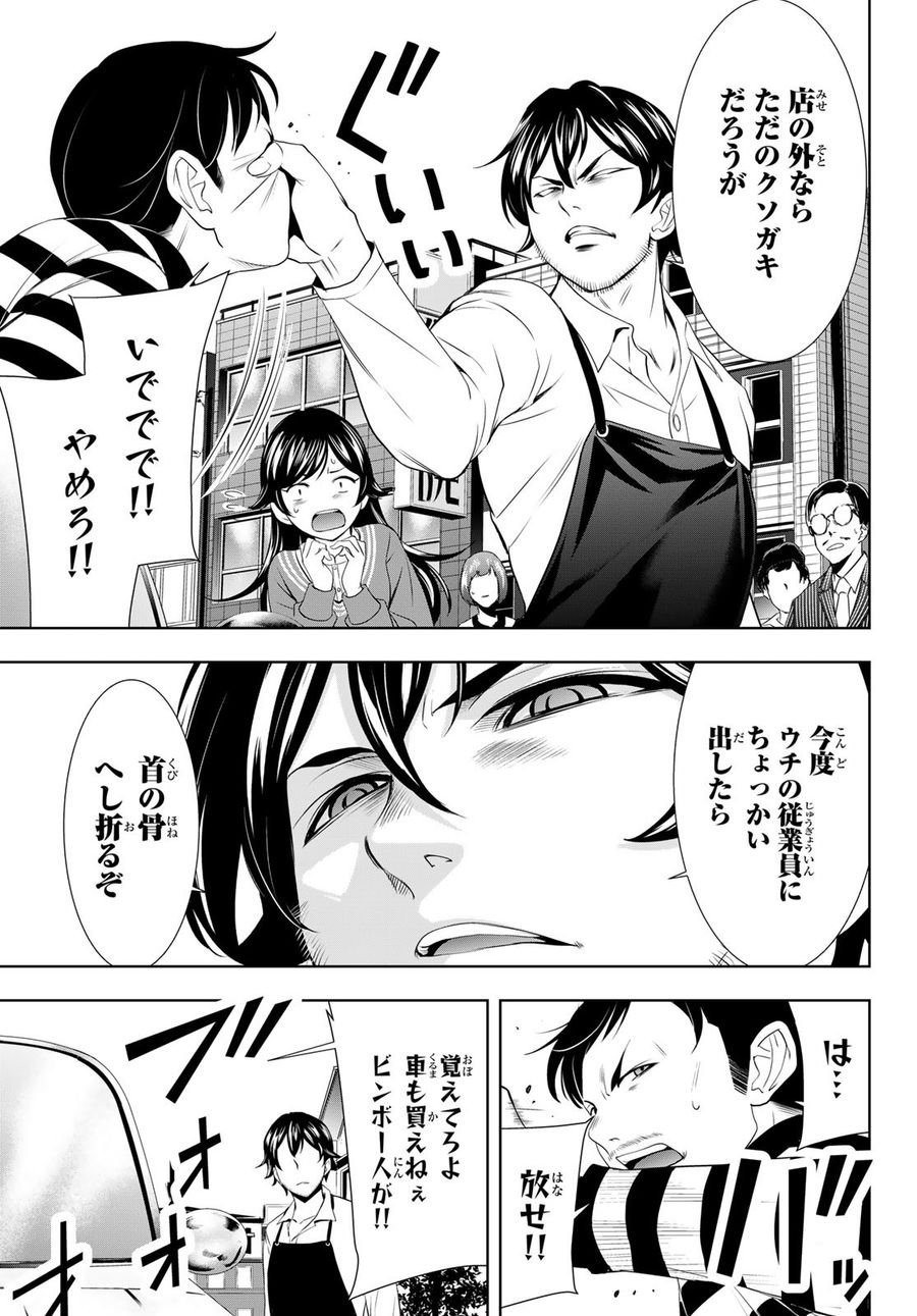 女神のカフェテラス 第94話 - Page 11