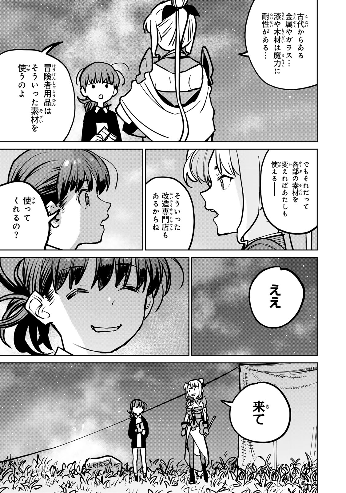 追放されたチート付与魔術師は気ままなセカンドライフを謳歌する 第30話 - Page 25