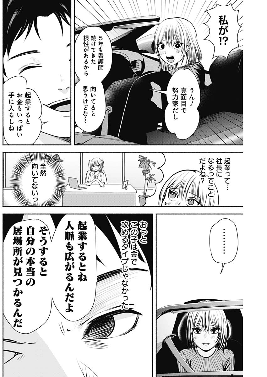 ハッピーマリオネット 第5話 - Page 14