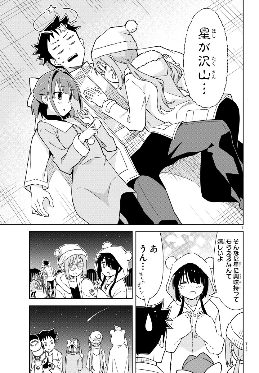 あつまれ！ふしぎ研究部 第214話 - Page 8