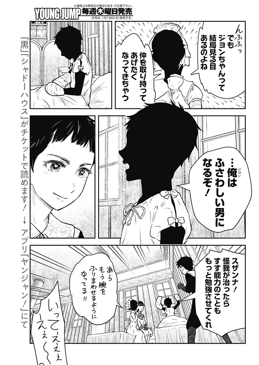 シャドーハウス 第153話 - Page 11