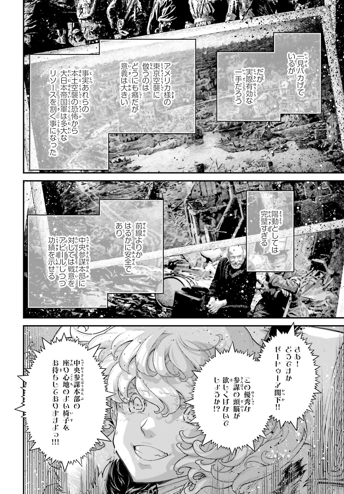 幼女戦記 第81話 - Page 16