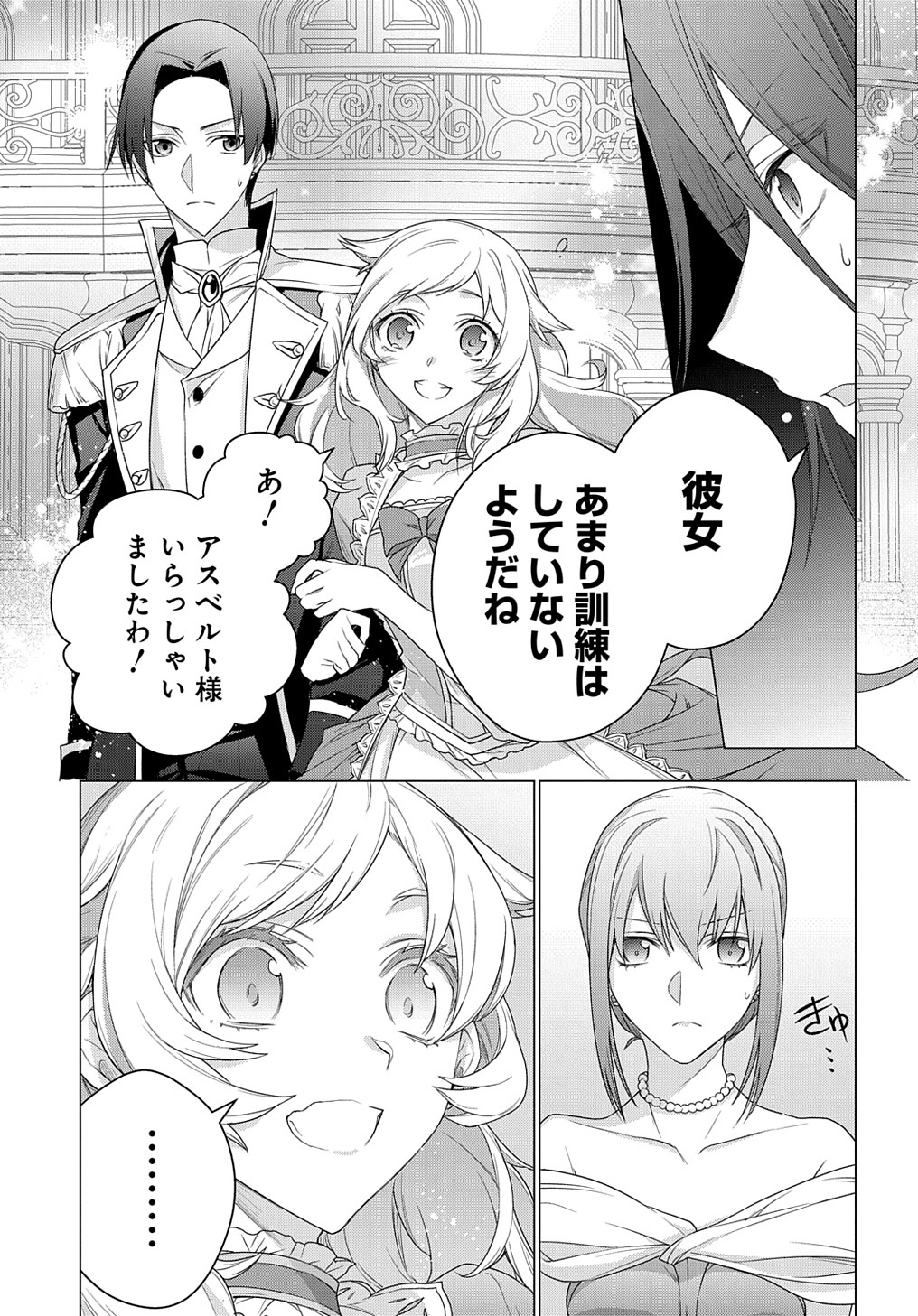 元、落ちこぼれ公爵令嬢です。 第16話 - Page 11