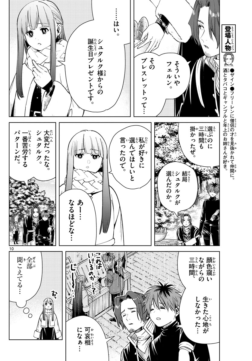 葬送のフリーレン 第30話 - Page 10