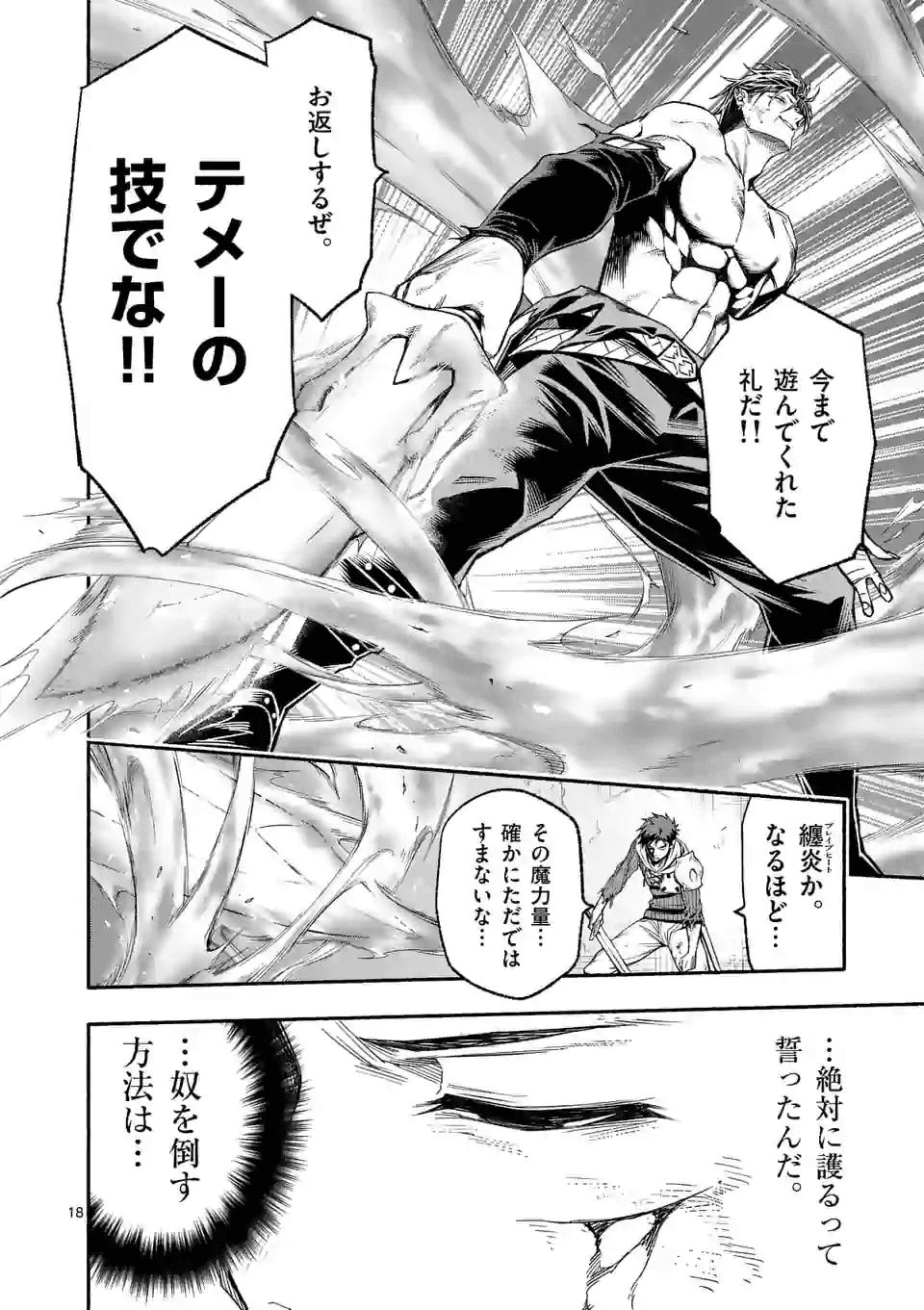 死に戻り、全てを救うために最強へと至る @comic 第16話 - Page 18