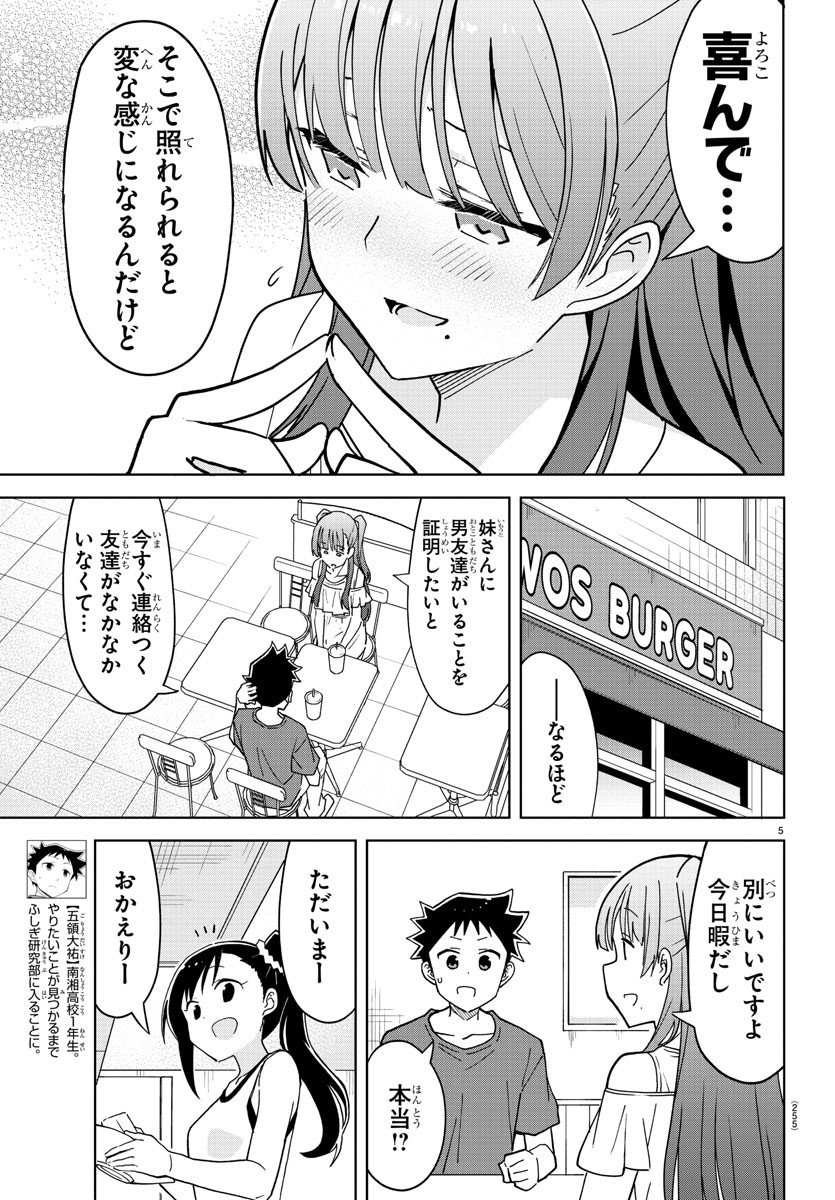 あつまれ！ふしぎ研究部 第235話 - Page 5