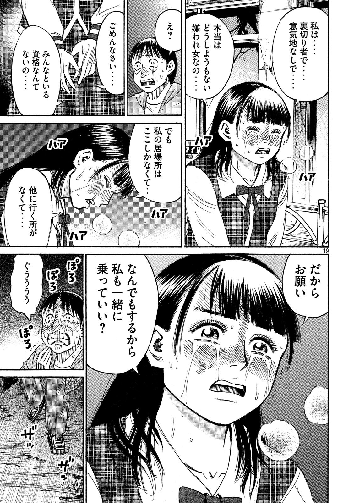 彼岸島 48日後… 第223話 - Page 19