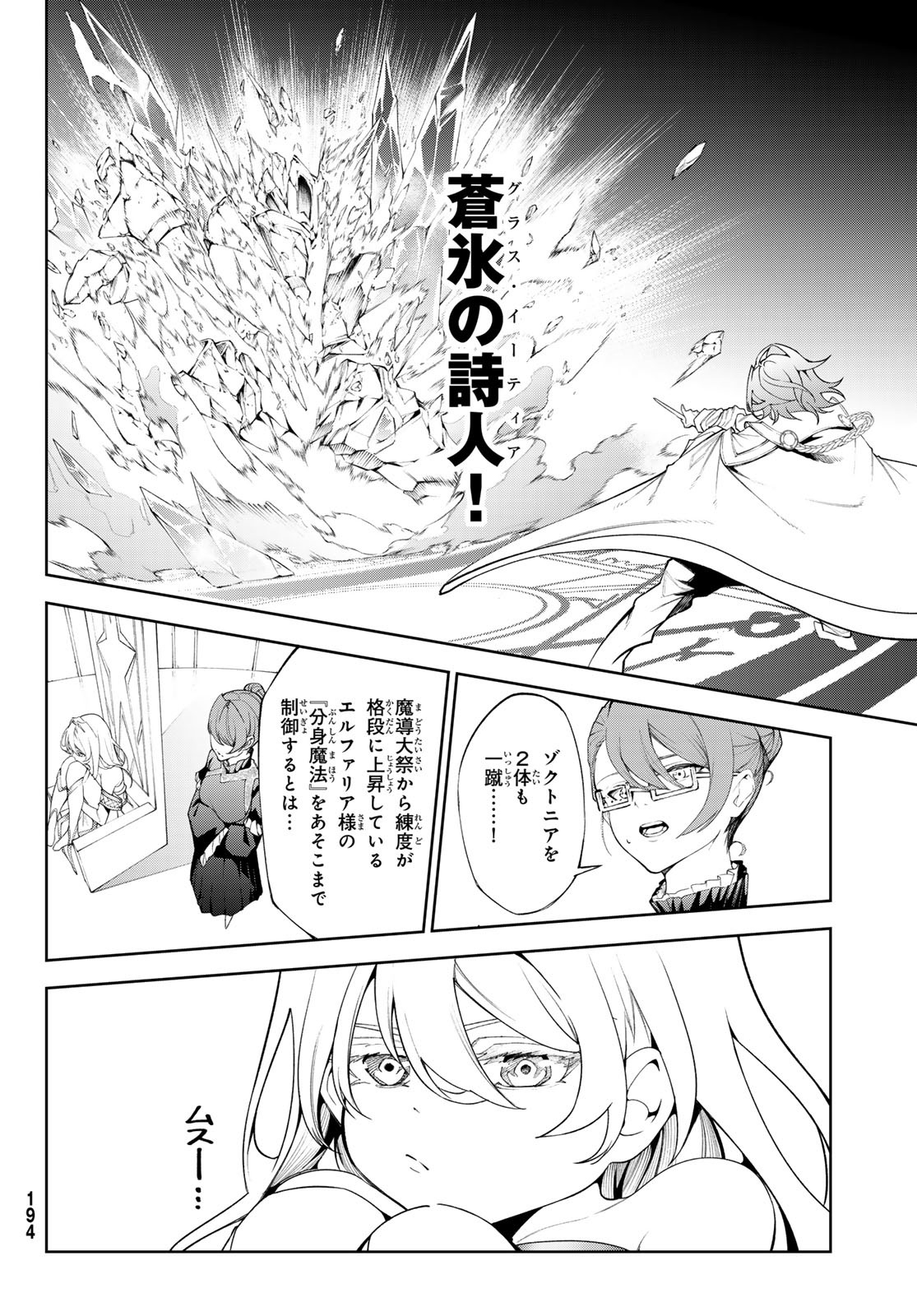 杖と剣のウィストリア 第32話 - Page 22