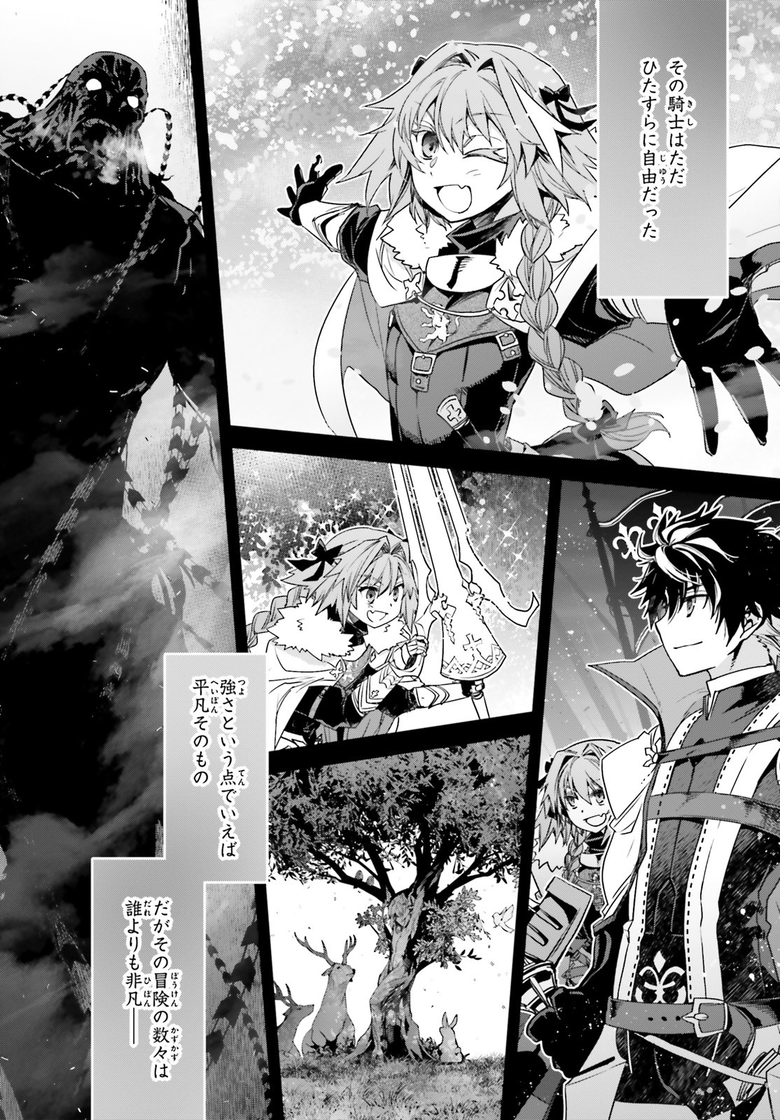 Fate / Apocrypha 第42.2話 - Page 4