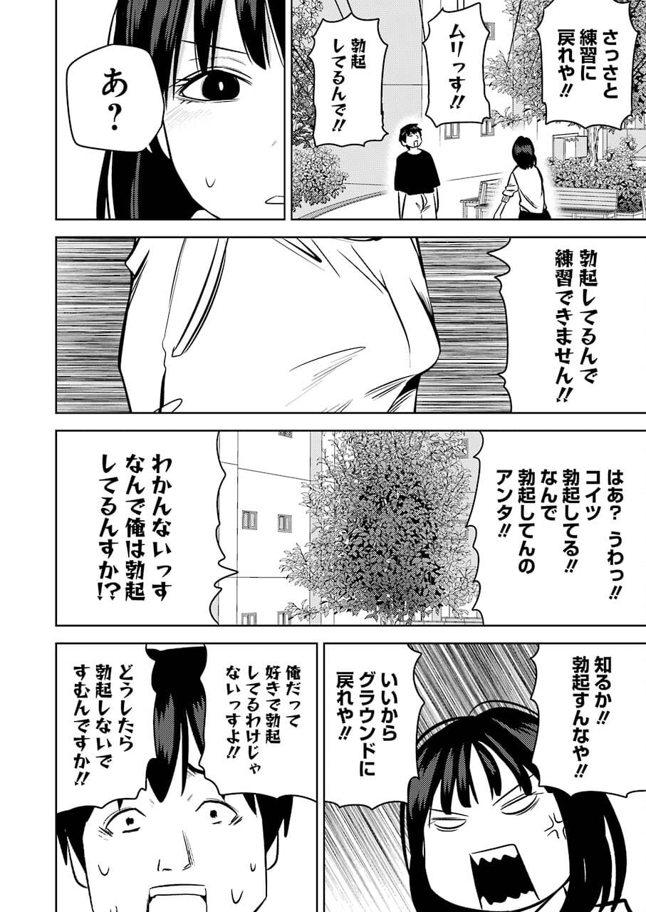 プラスチック姉さん 第240話 - Page 14