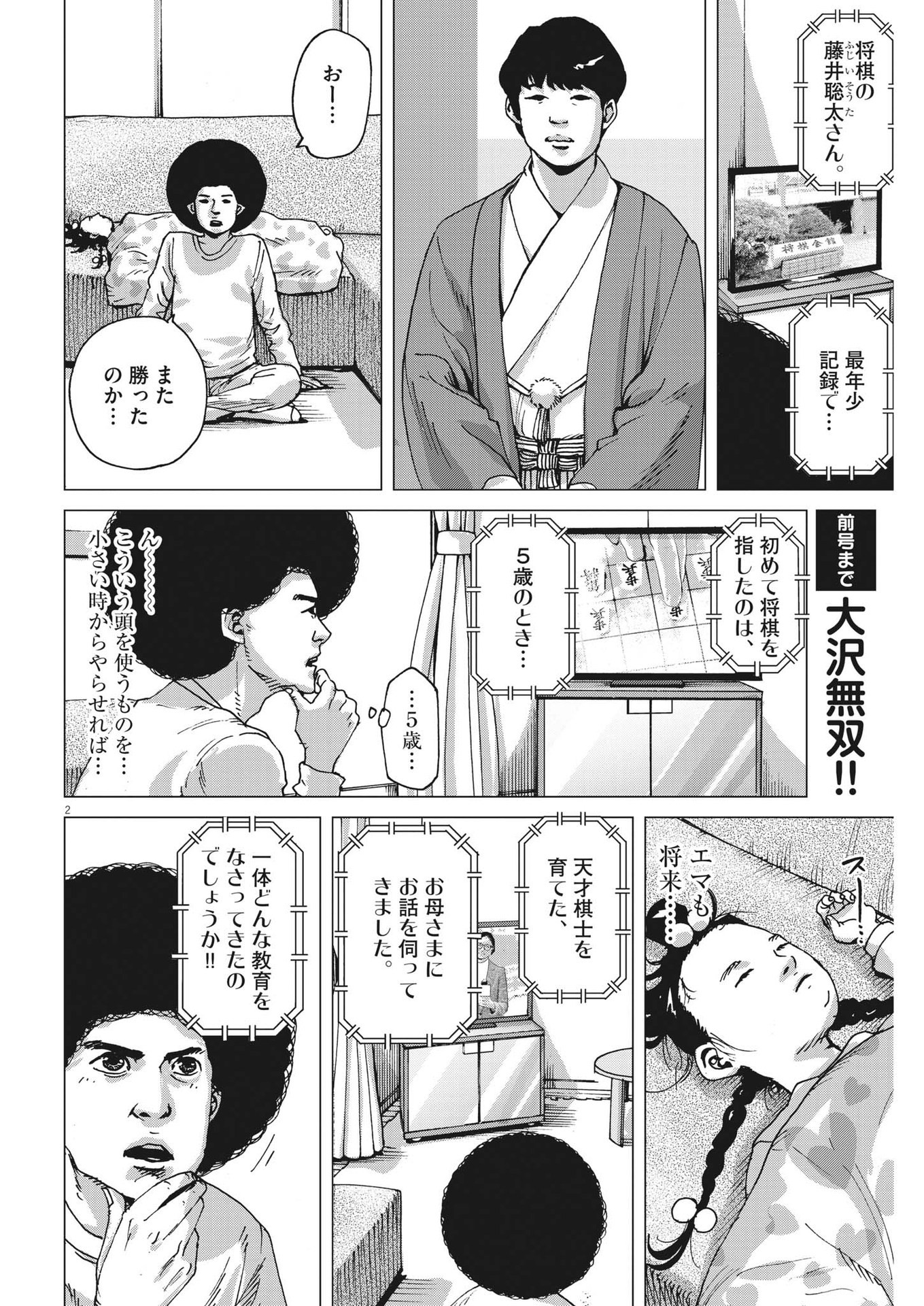 マイホームアフロ田中 第5話 - Page 2