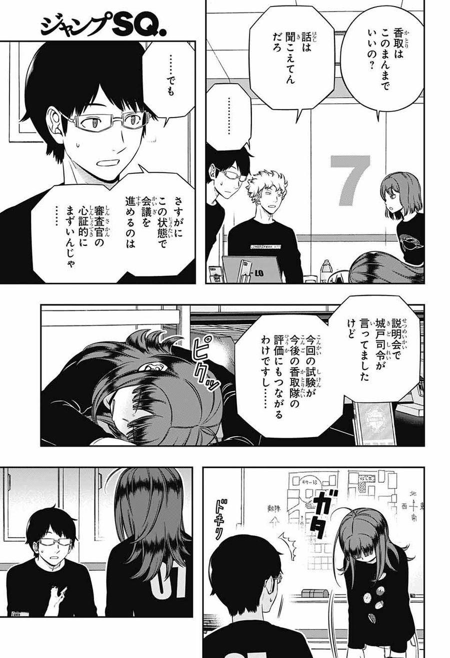 ワートリ 第225話 - Page 9