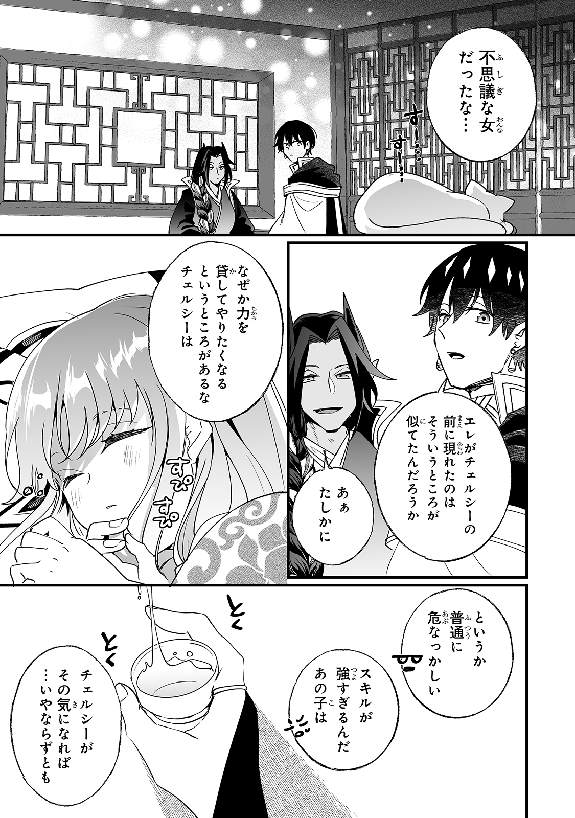 二度と家には帰りません！ 第17話 - Page 13