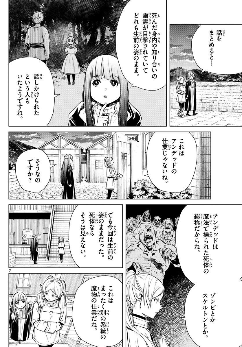 葬送のフリーレン 第9話 - Page 9