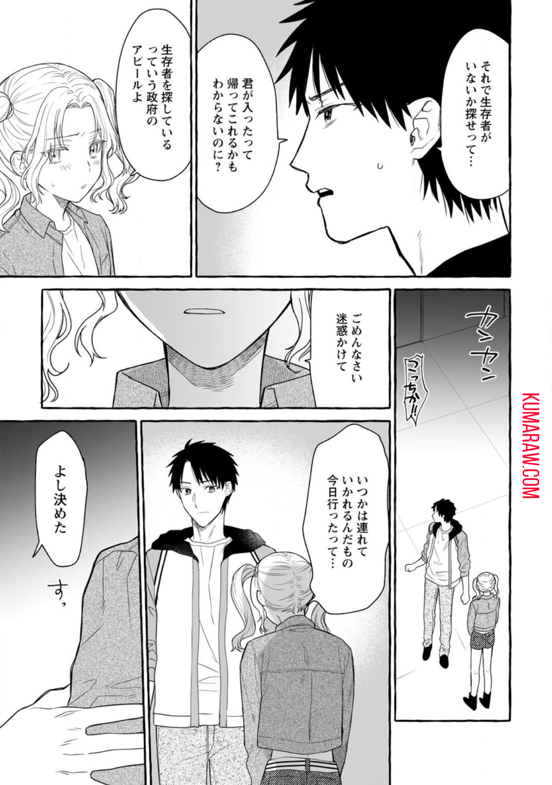 ダンジョンのある世界で賢く健やかに生きる方法 第14.1話 - Page 7