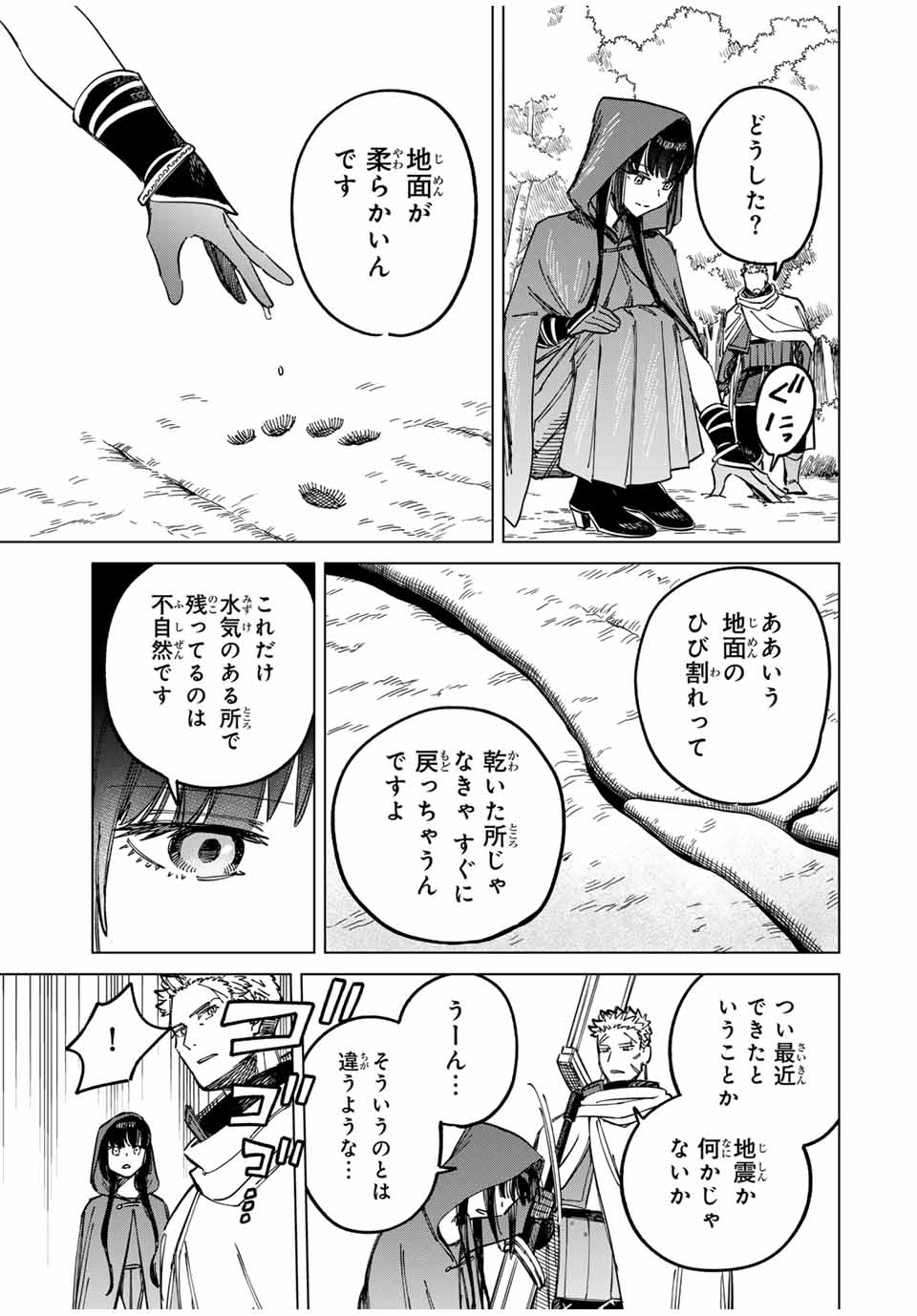 Witch and Mercenary 魔女と傭兵 第2話 - Page 37