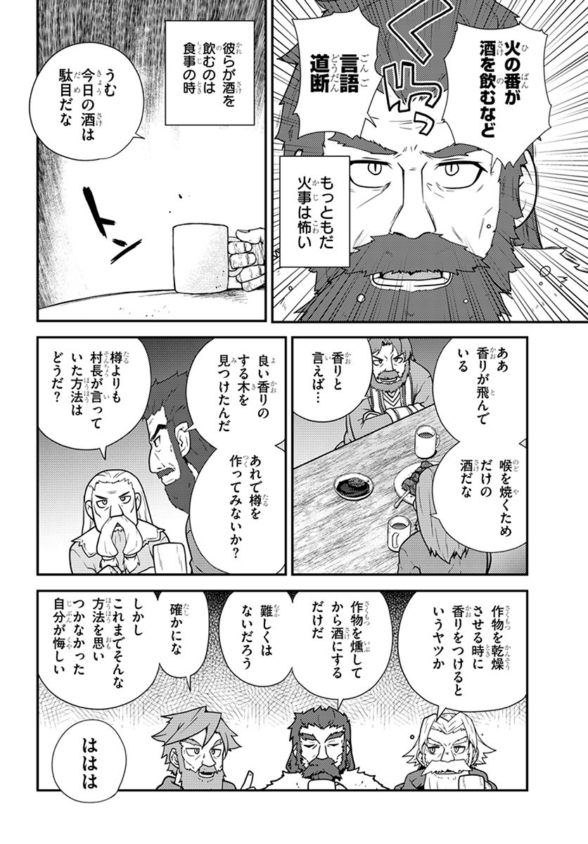 異世界のんびり農家 第61話 - Page 2