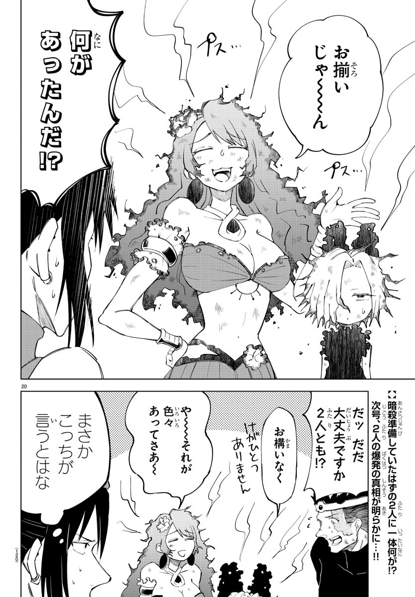 気絶勇者と暗殺姫 第7話 - Page 20