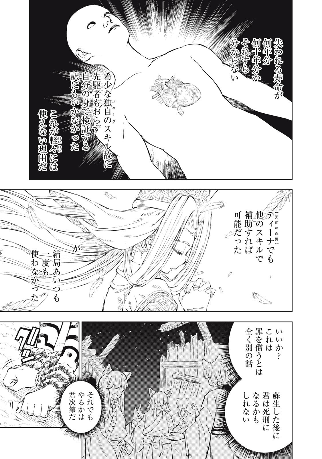 技巧貸与＜スキル・レンダー＞のとりかえし～トイチって最初に言ったよな？～ 第26話 - Page 3