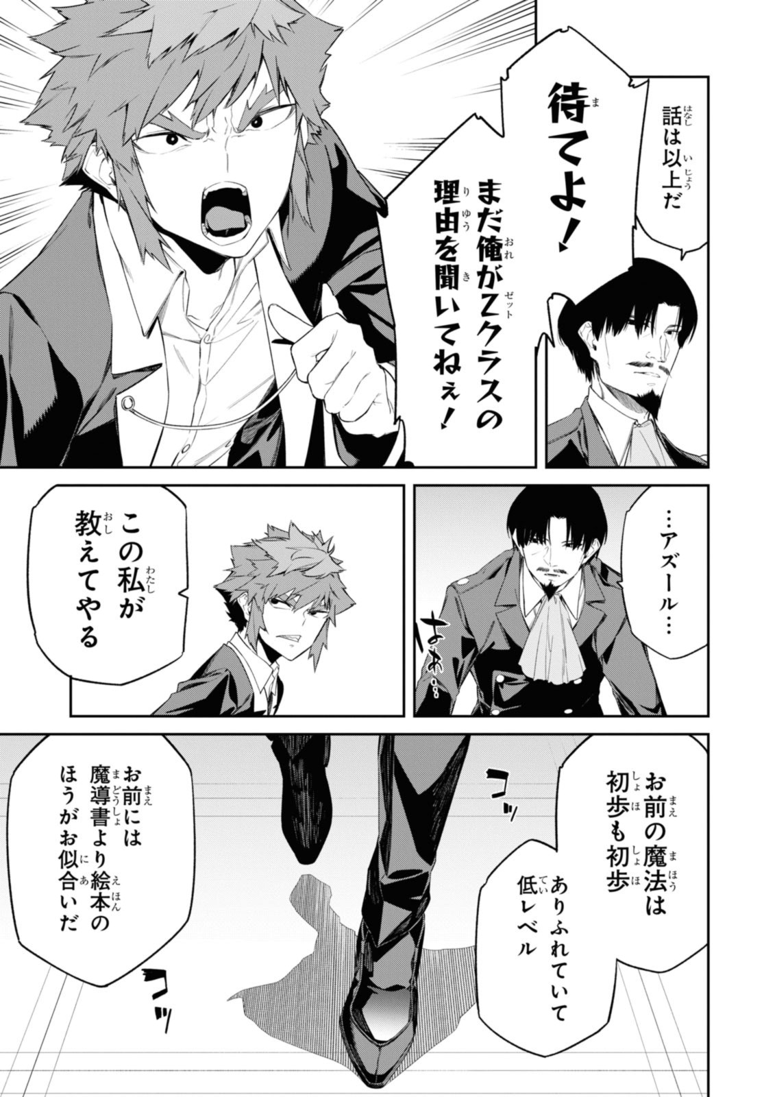 魔力0で最強の大賢者～それは魔法ではない、物理だ！～ 第37.3話 - Page 9