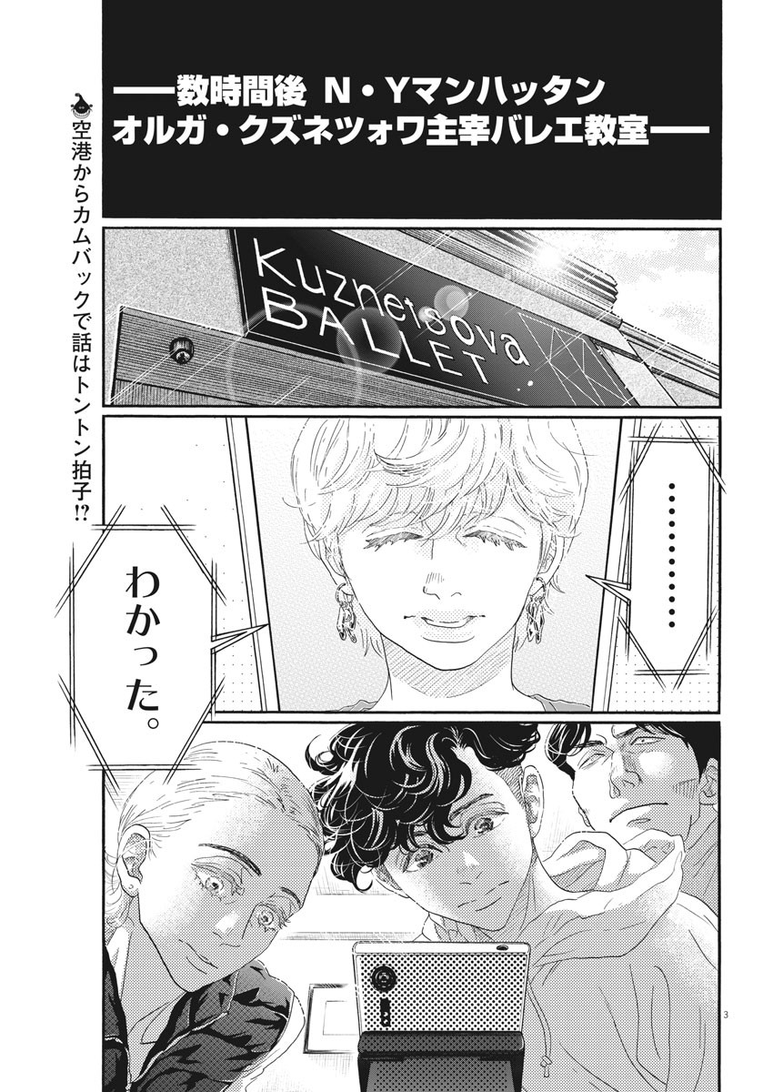 ダンス・ダンス・ダンスール 第159話 - Page 3