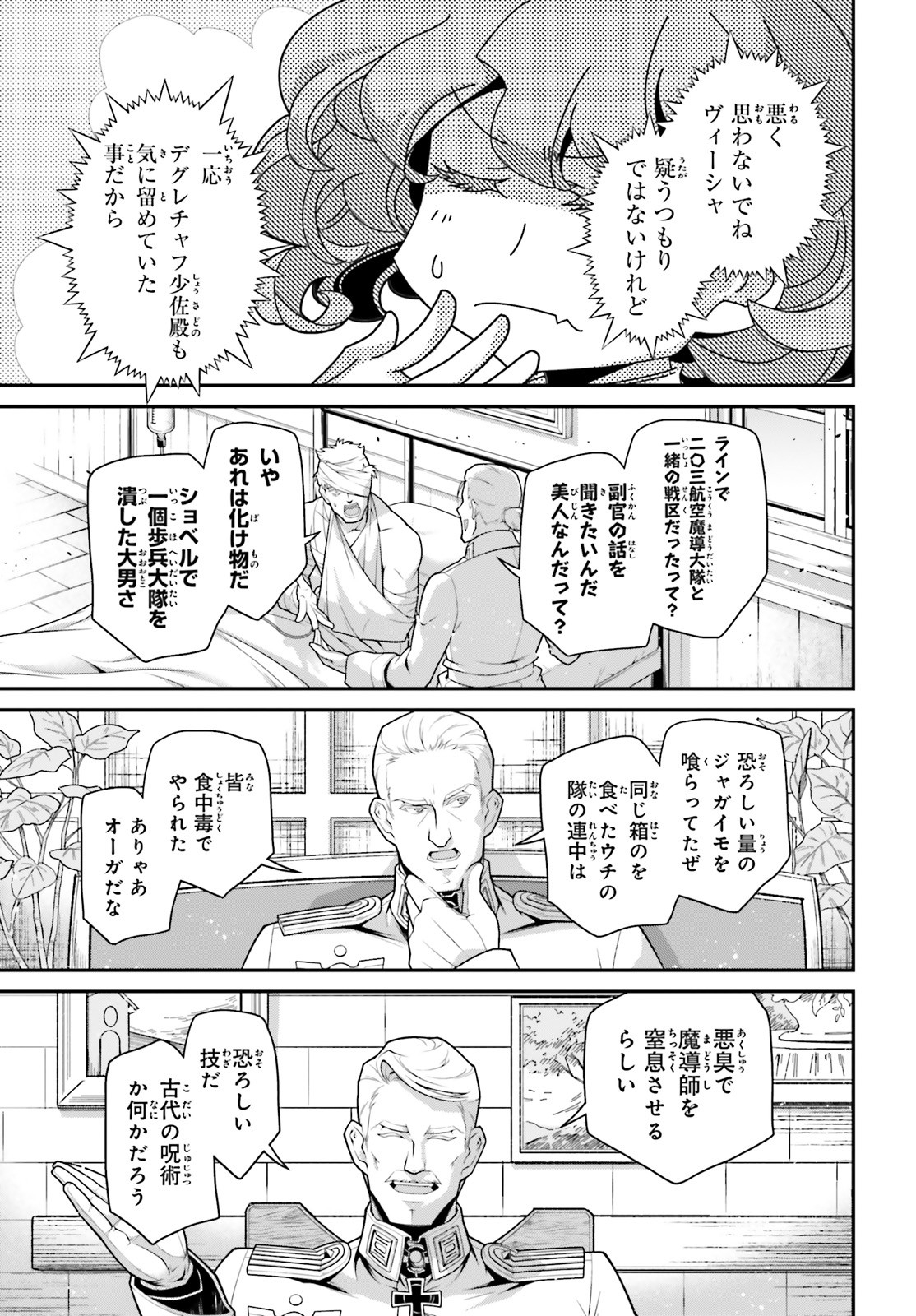 幼女戦記 第63.5話 - Page 3