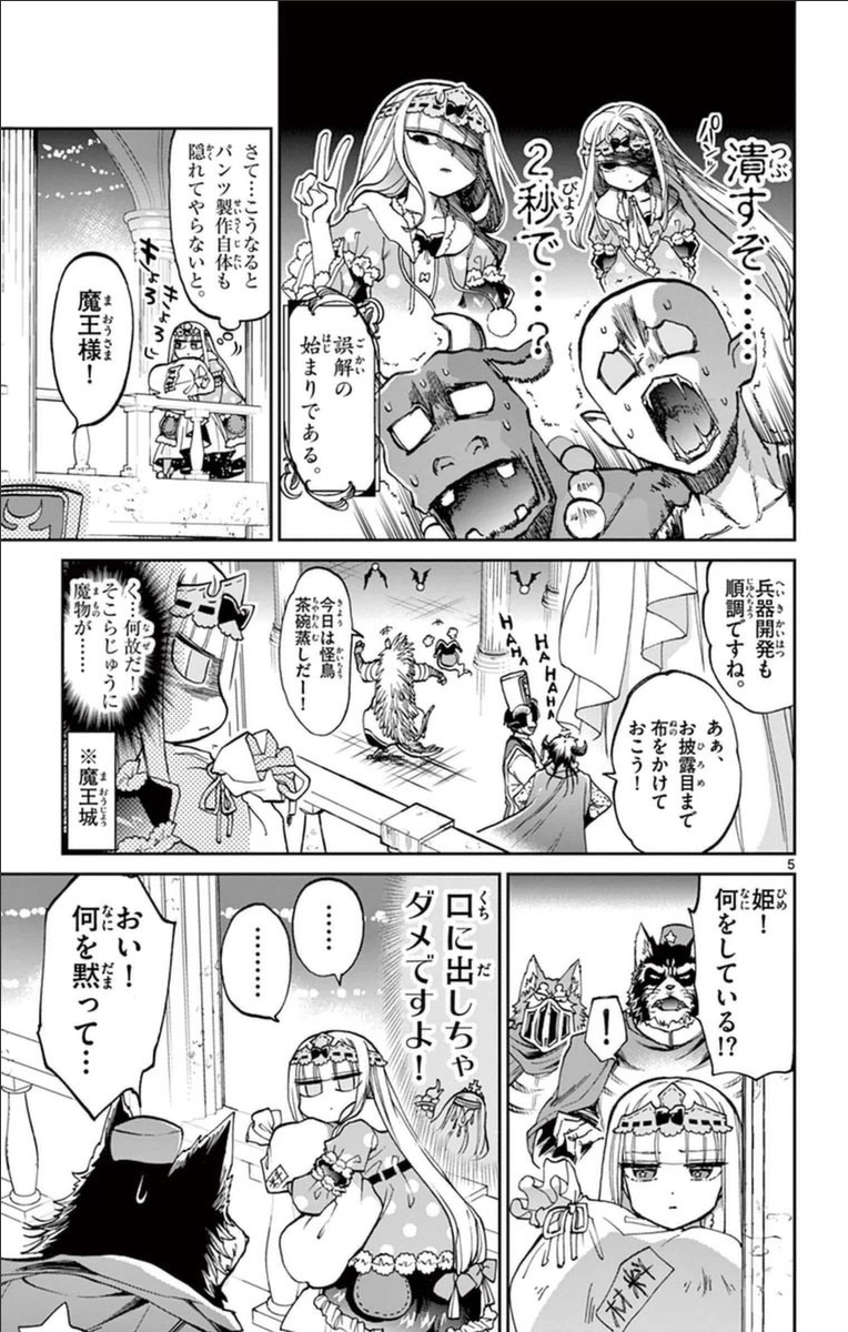 魔王城でおやすみ 第29話 - Page 5