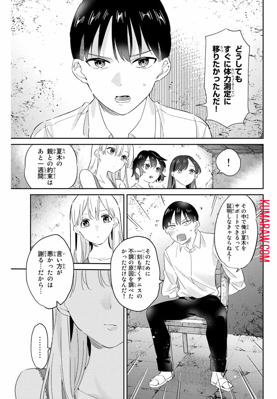 五輪の女神さま 〜なでしこ寮のメダルごはん〜 第17.1話 - Page 5