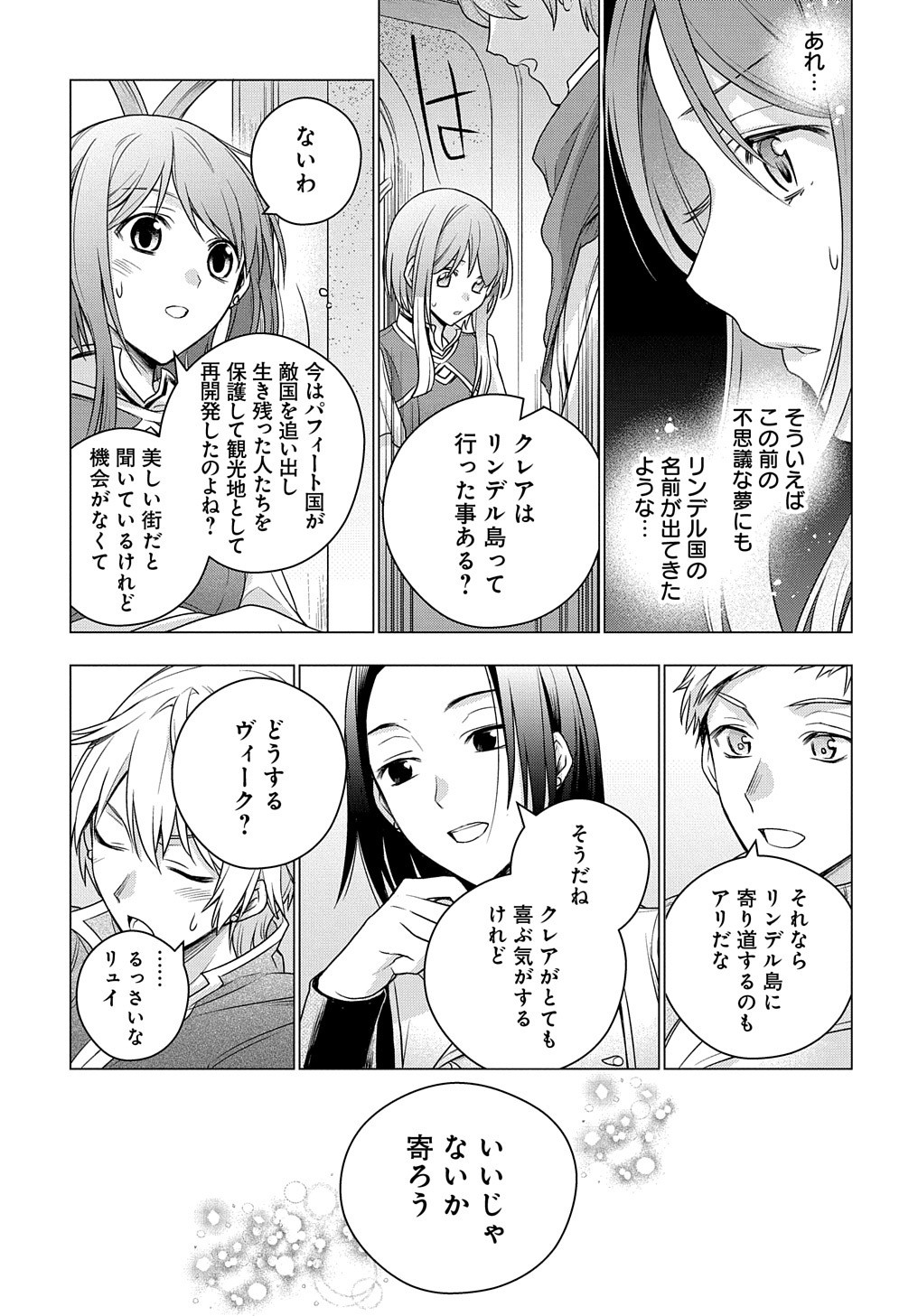 元、落ちこぼれ公爵令嬢です。 第2話 - Page 29